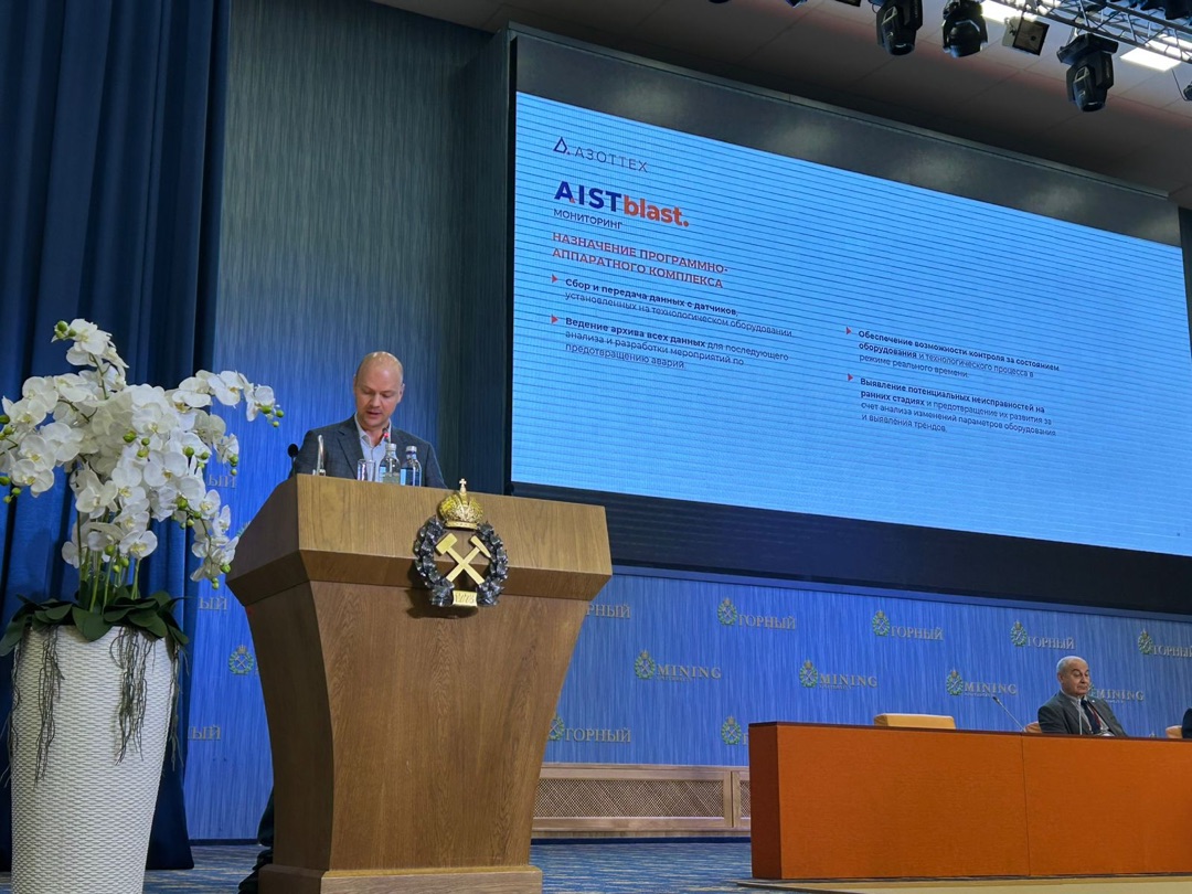 АЗОТТЕХ представил собственную экосистему AISTblast на международном форуме